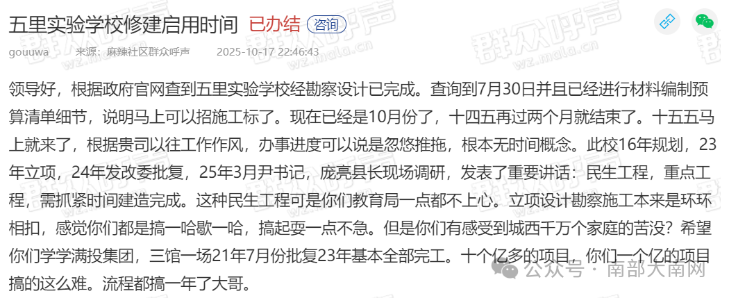 南部五里實驗學校建設項目<strong></p>
<p>建設項目</strong>，有新進展:建設項目